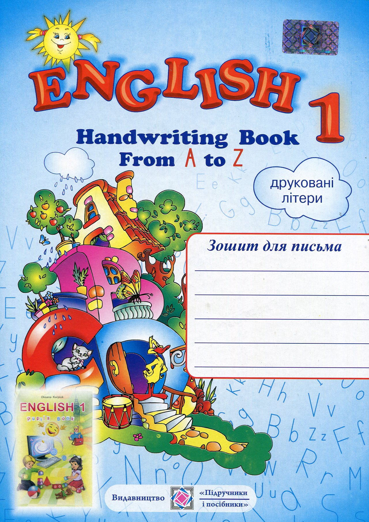 English 1. Handwriting Book. Зошит для письма з англійської мови для 1-го класу. Друковані літери