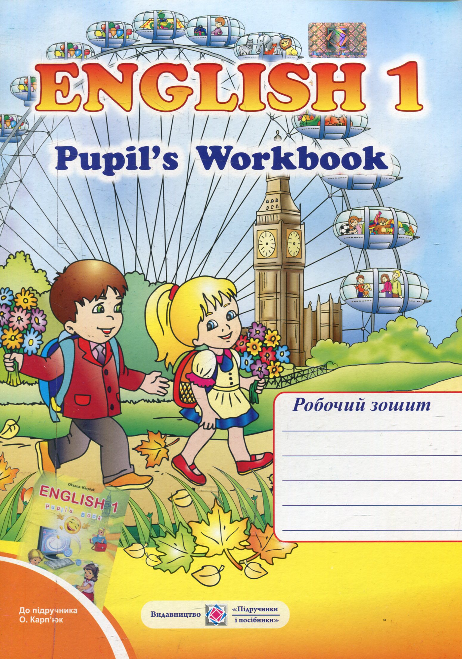 Робочий зошит з англійської мови. 1 клас