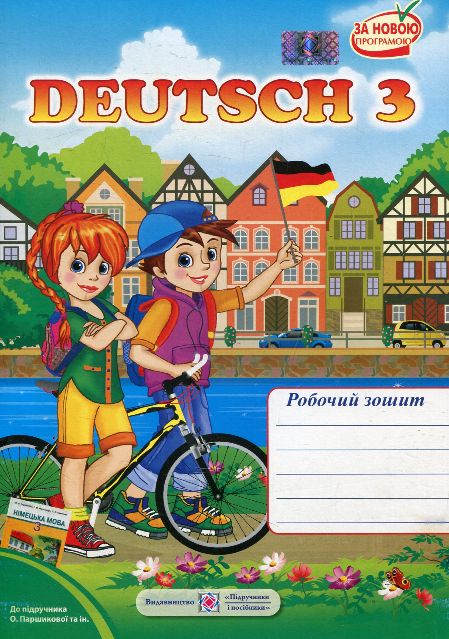 Німецька мова. Робочий зошит. 3 клас