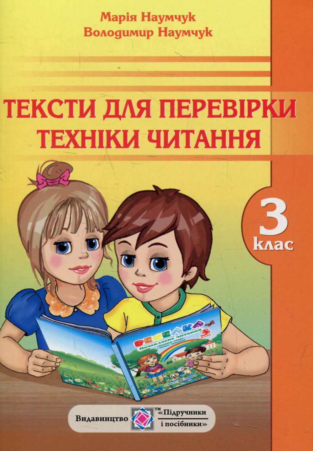 Тексти для перевірки техніки читання. 3 клас