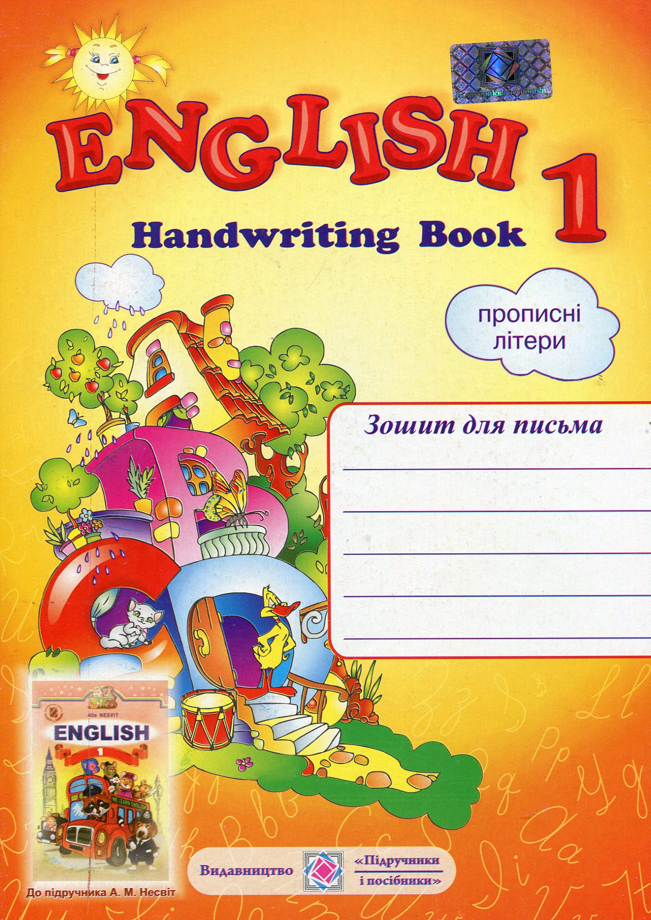 English 1. Handwriting Book. Зошит для письма з англійської мови для 1-го класу