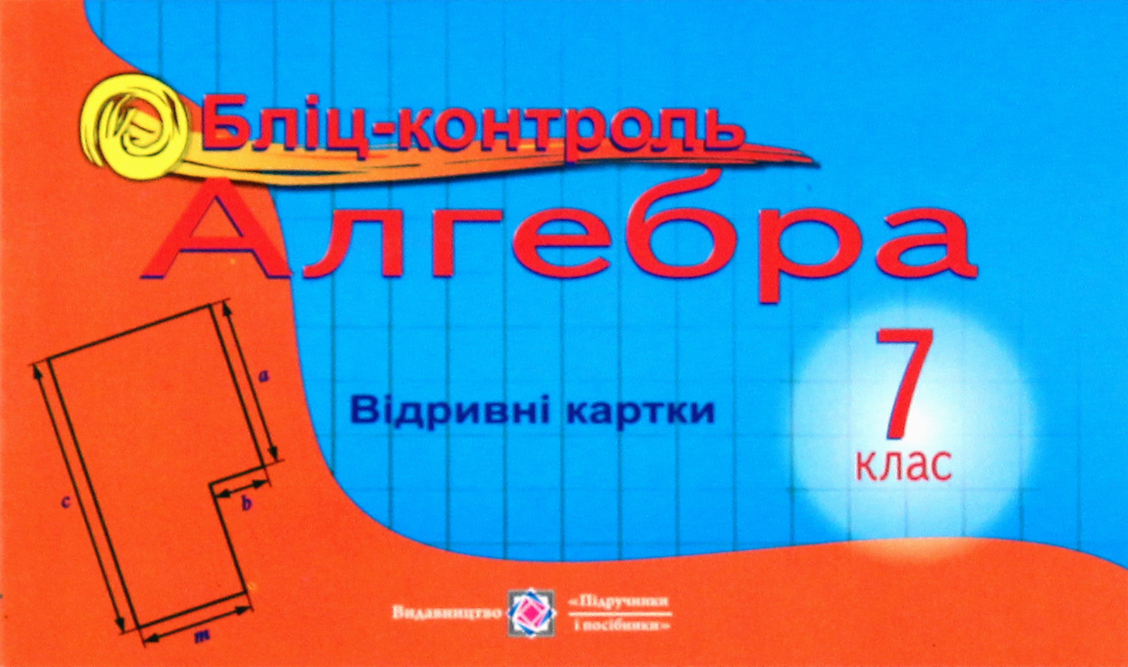 Бліц-контроль. Алгебра. 7 клас