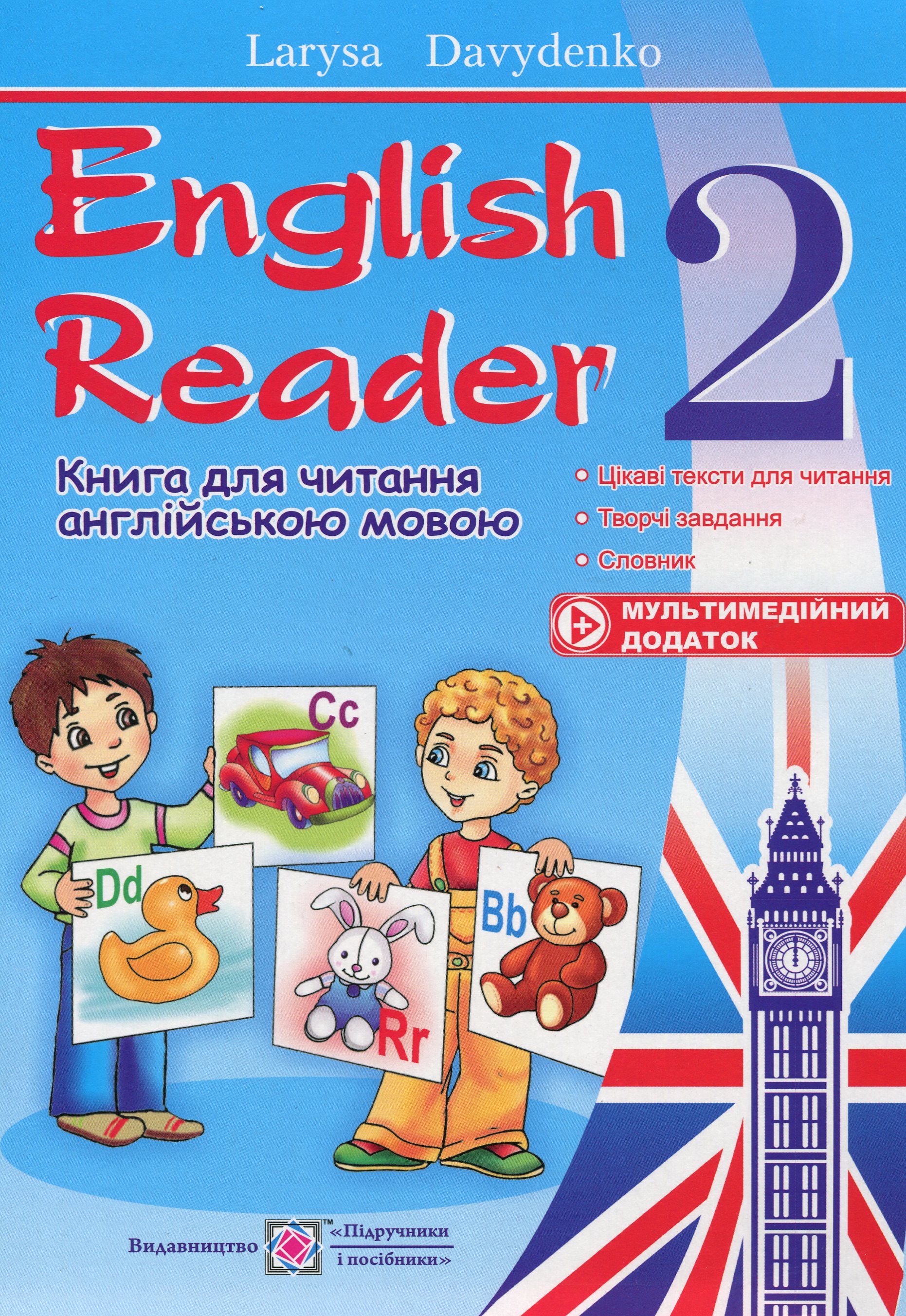 Книга для читання англійською мовою. 2 клас