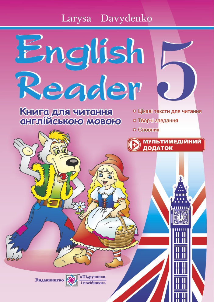 English Reader. Книга для читання англійською мовою. 5 клас