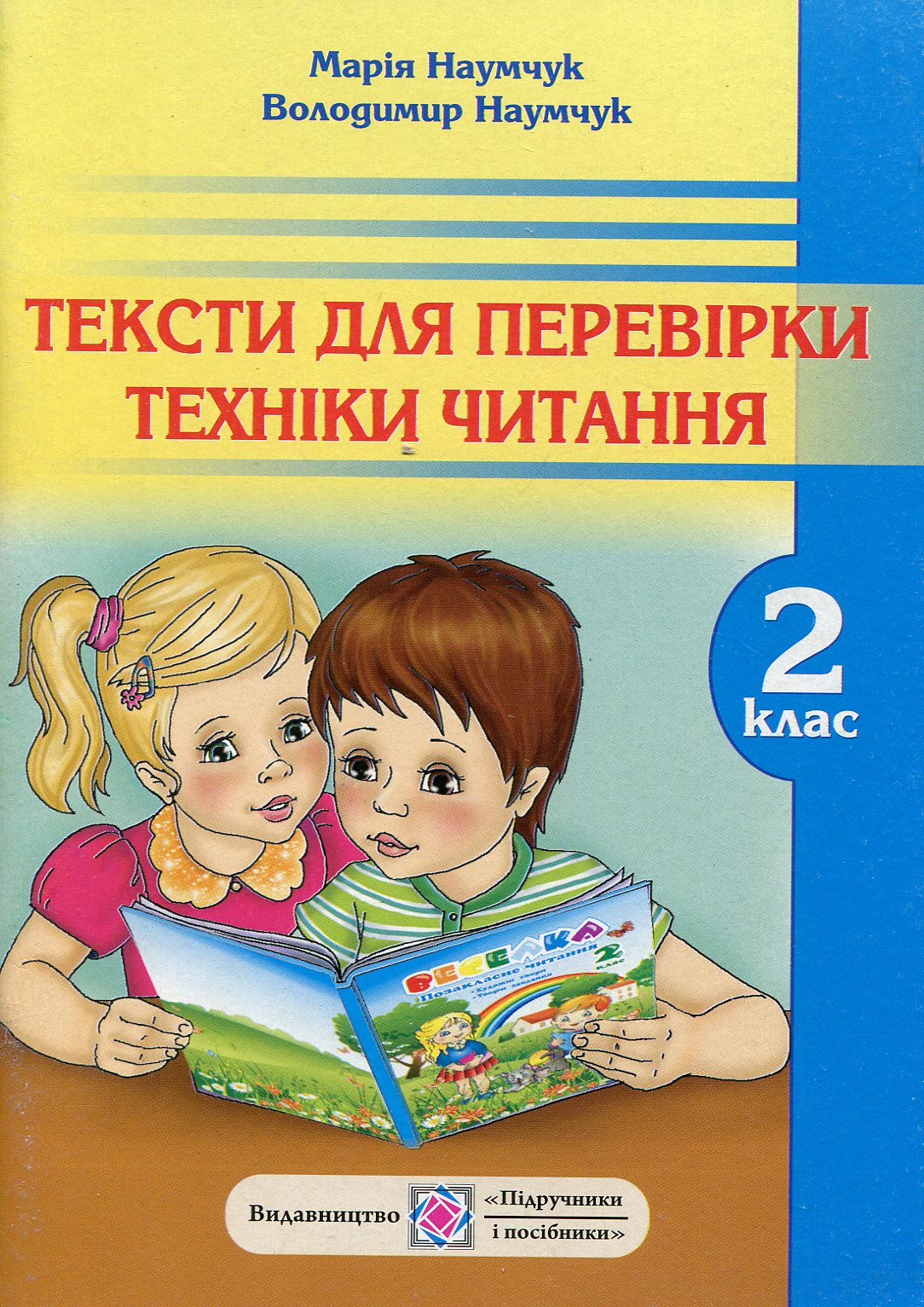 Тексти для перевірки техніки читання. 2 клас
