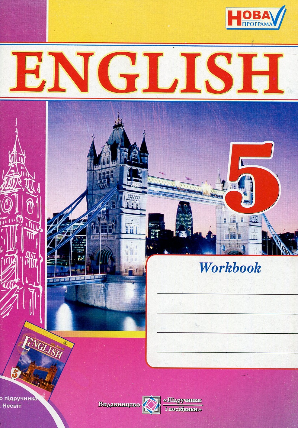 Англійська мова. Робочий зошит для 5-го класу