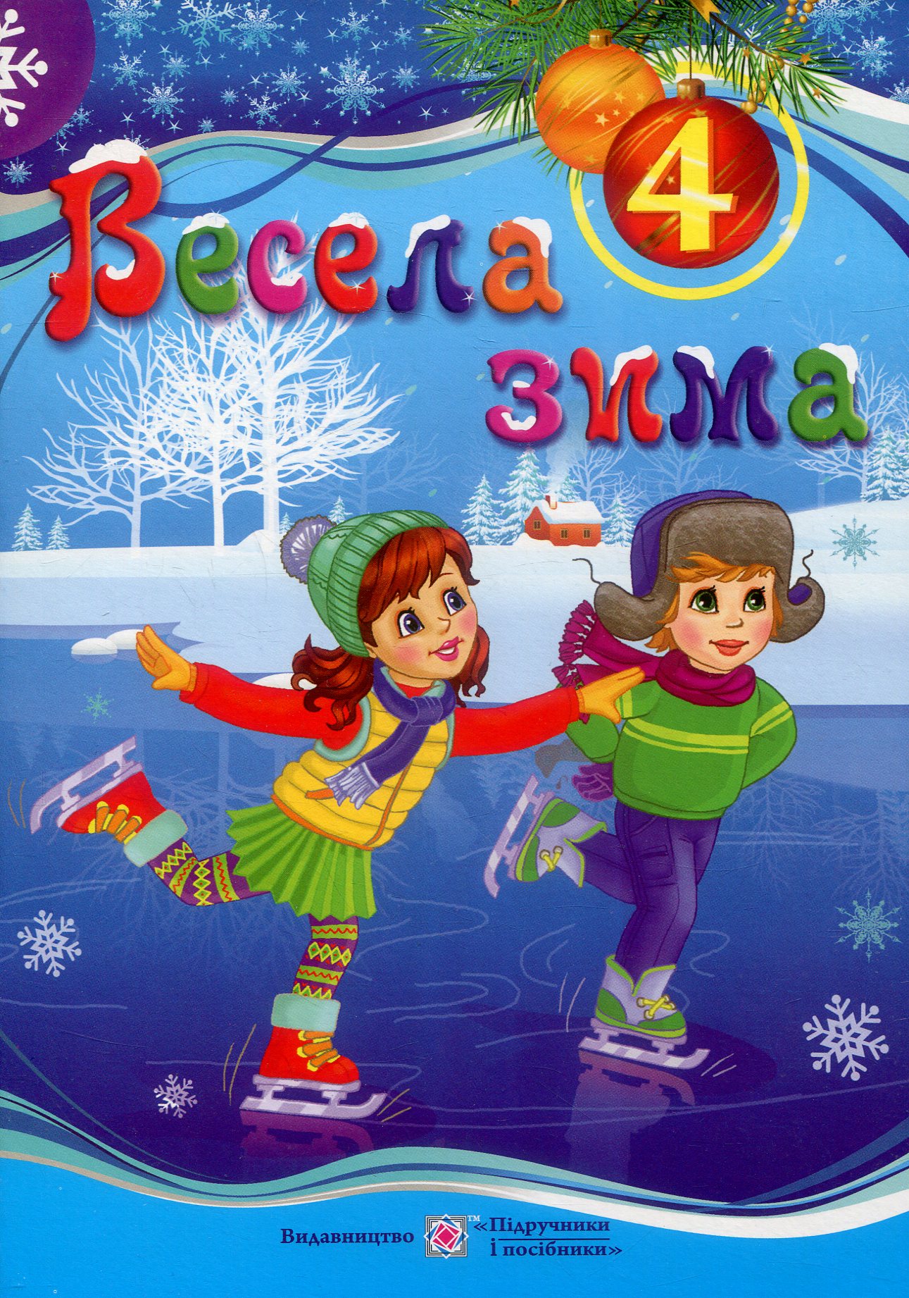 Весела зима. Зошит для 4 класу