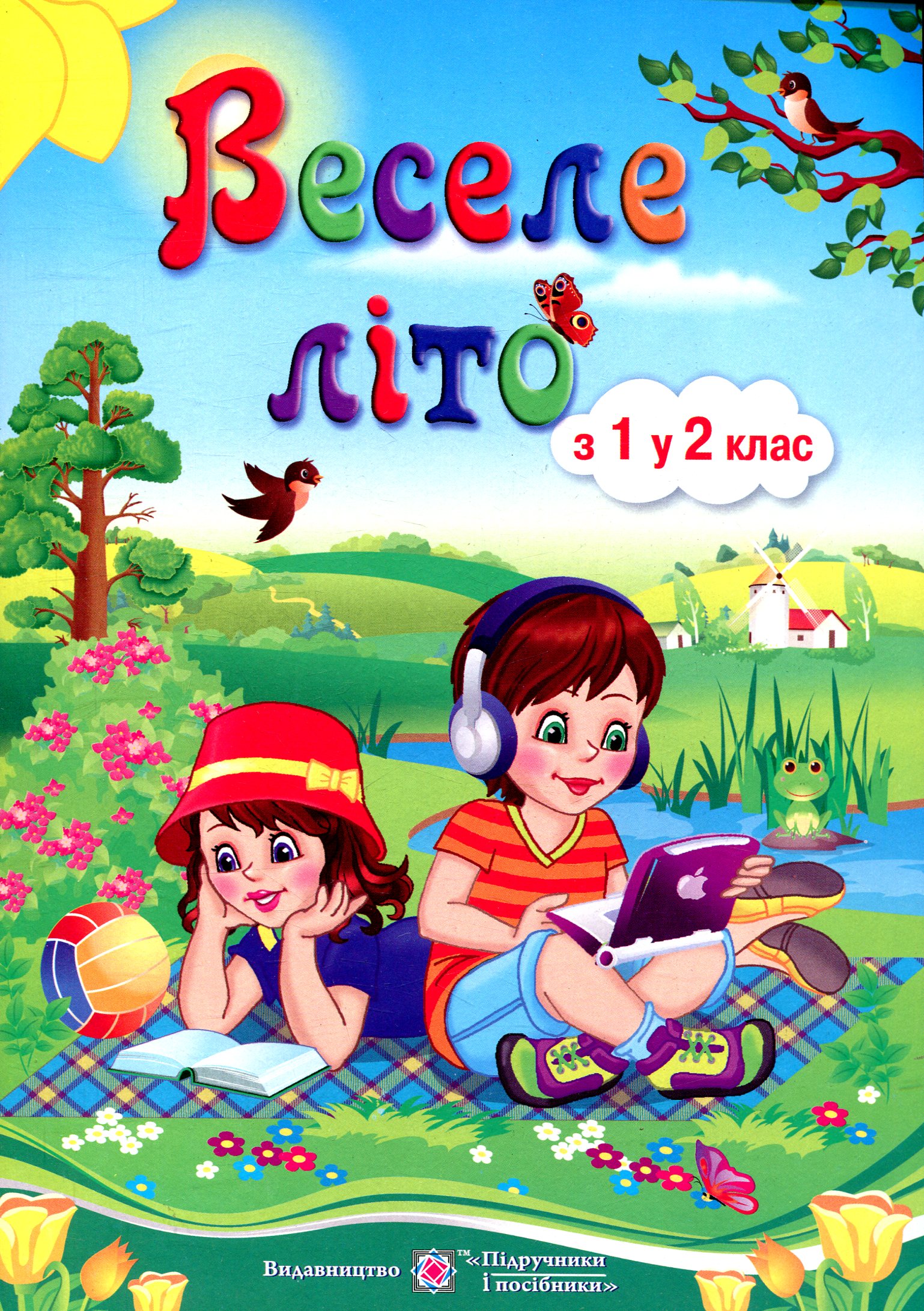 Веселе літо. З 1 у 2 клас