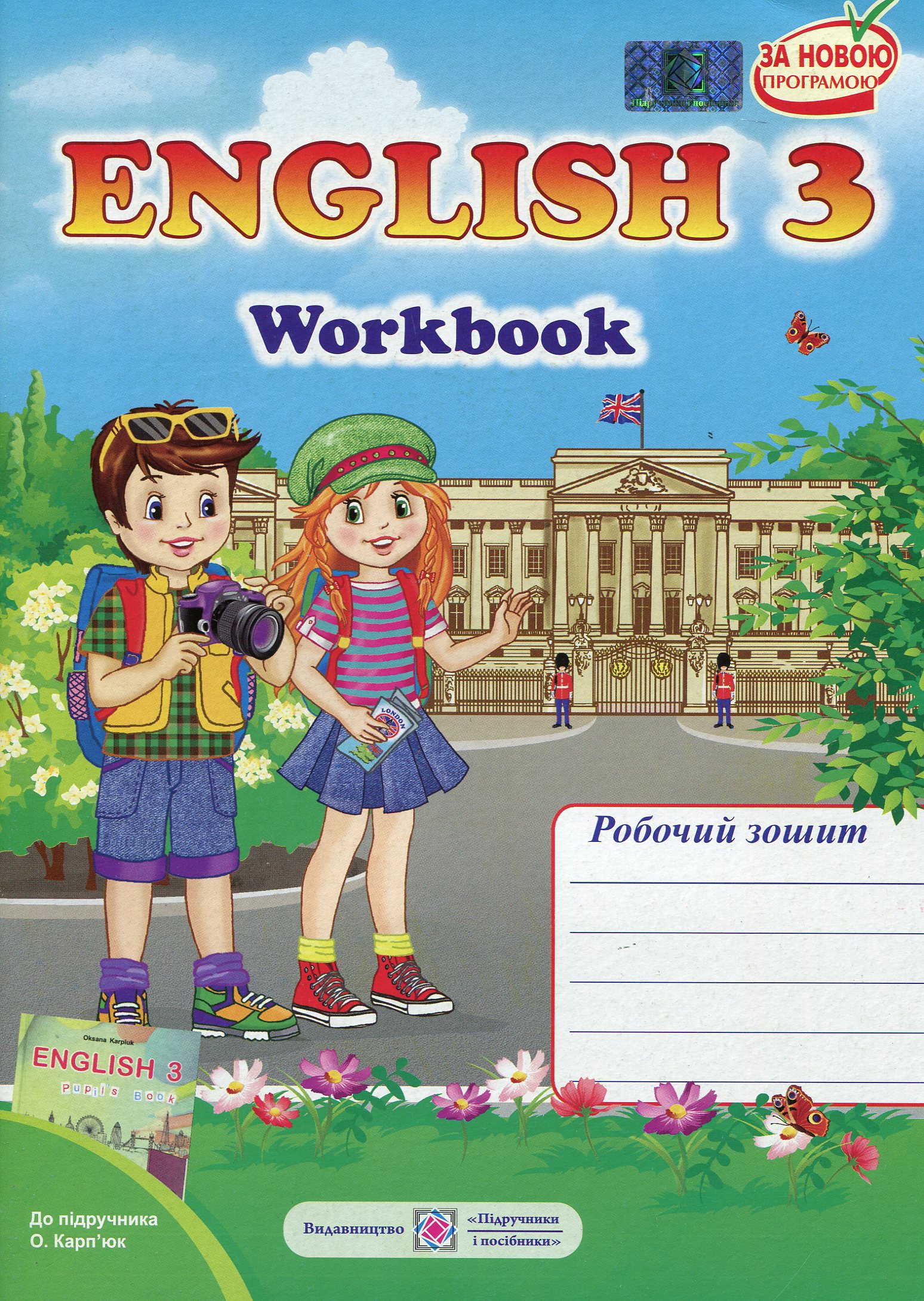 Англійська мова. Робочий зошит для 3-го класу