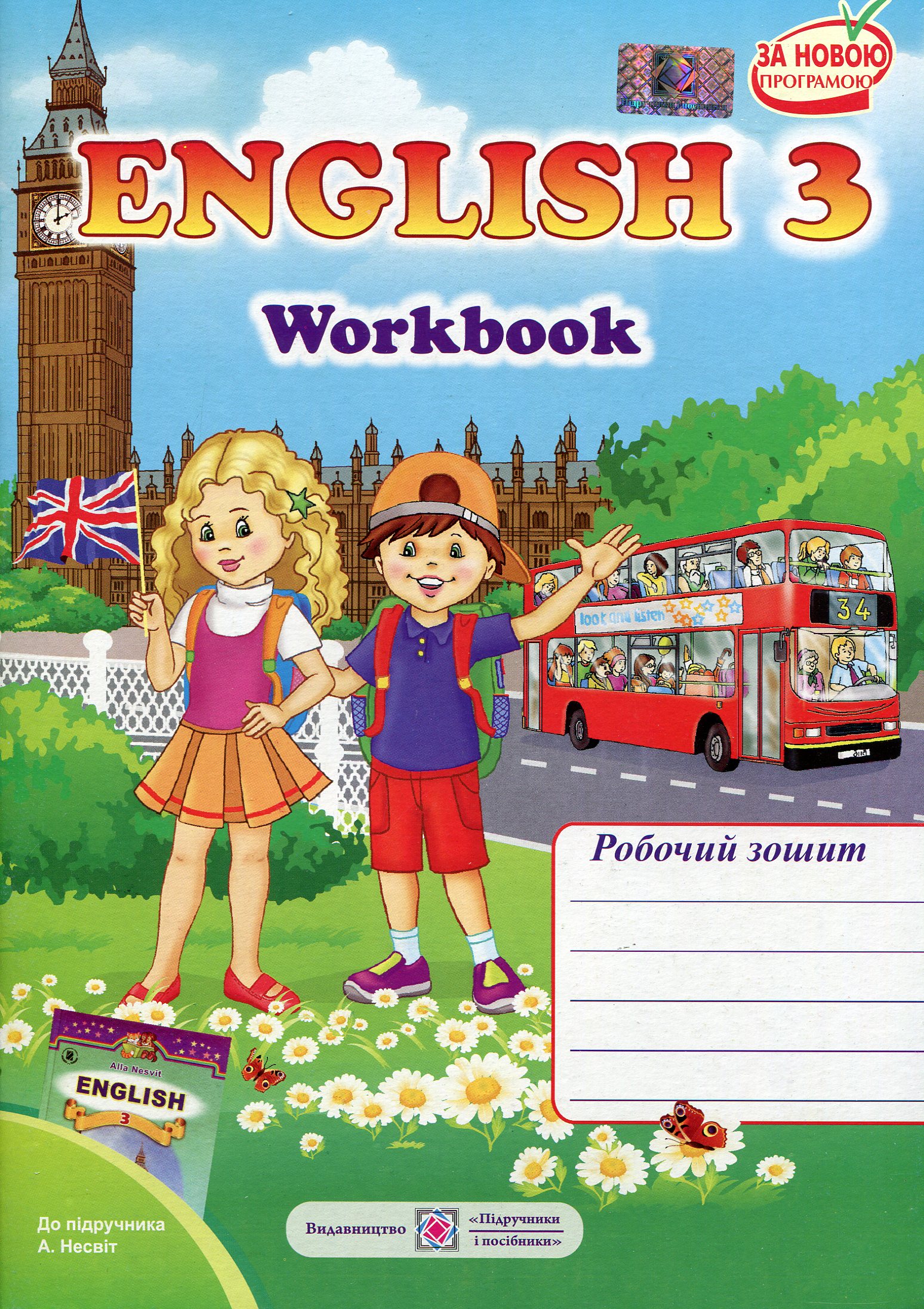 Англійська мова. Робочий зошит для 3-го класу 