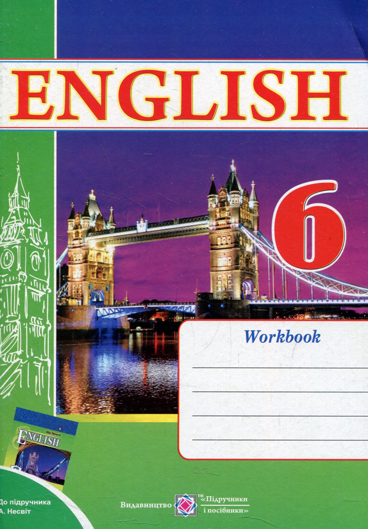 Робочий зошит з англійської мови. 6 клас (До підручника А. Несвіт)