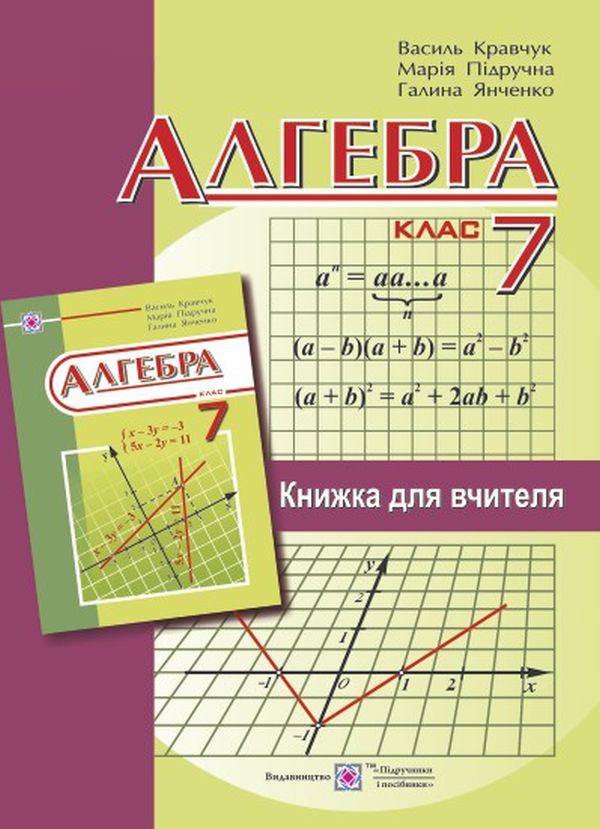 Геометрія. Книга для вчителів. 7 клас