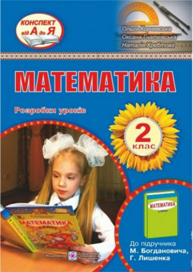 Робочий зошит з інформатики 2 клас                