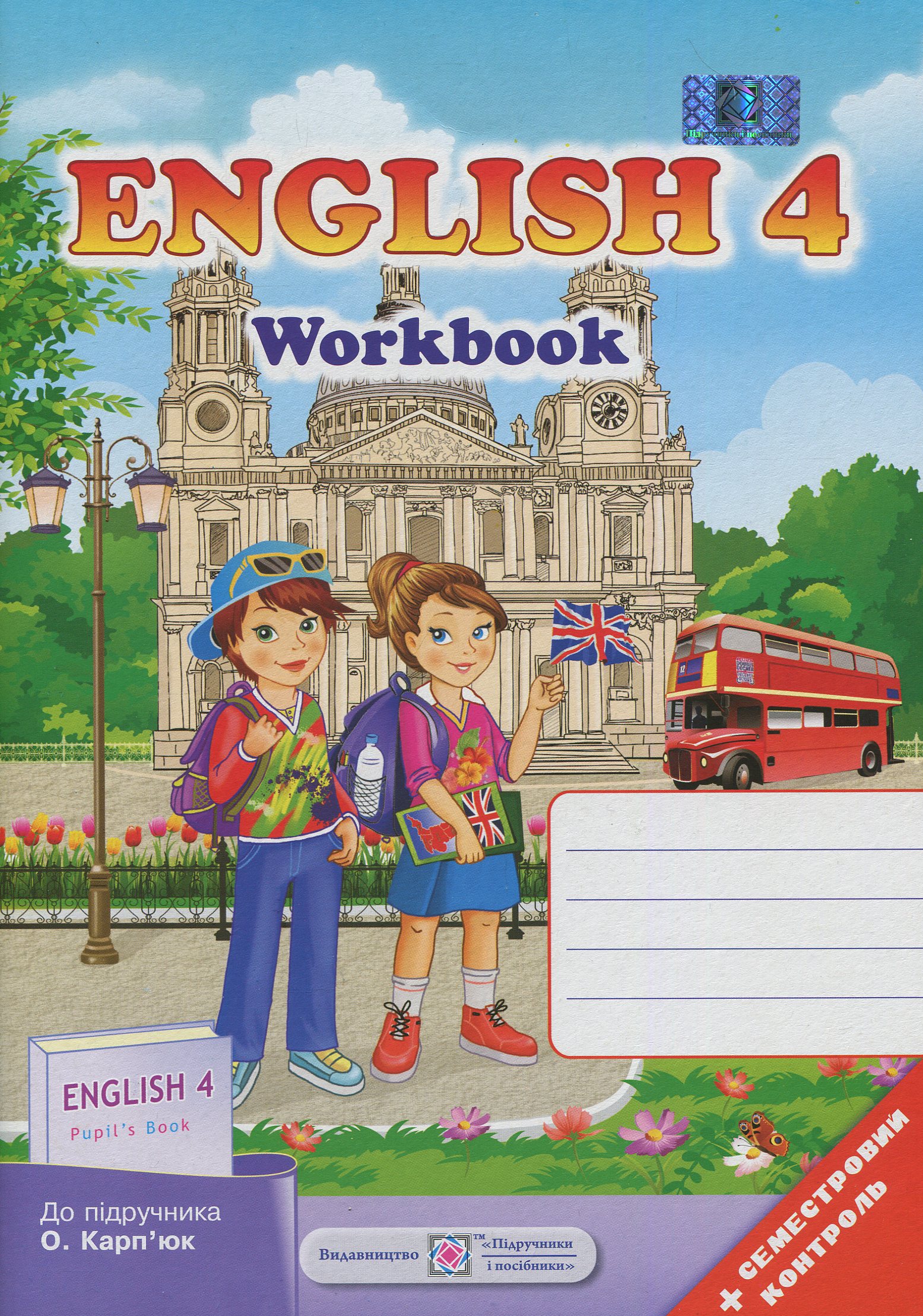 Англійська мова. Робочий зошит для 4-го класу