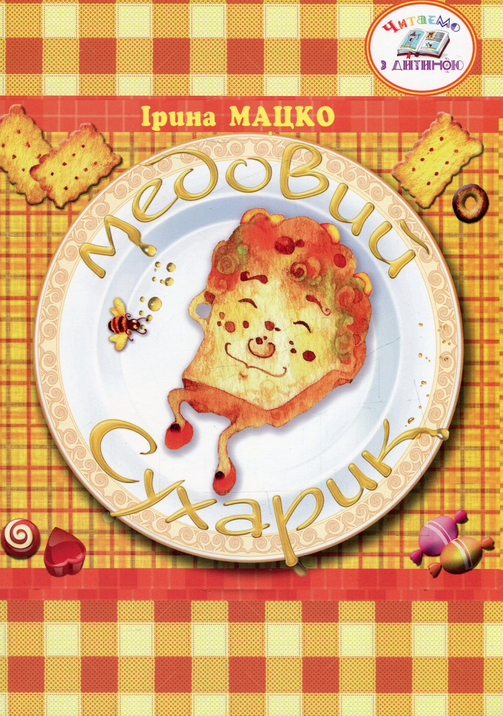 Медовий сухарик