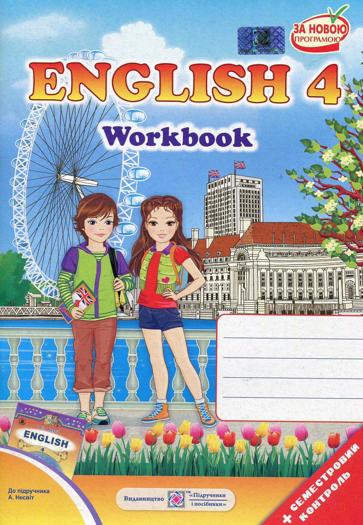 Англійська мова. Робочий зошит для 4-го класу