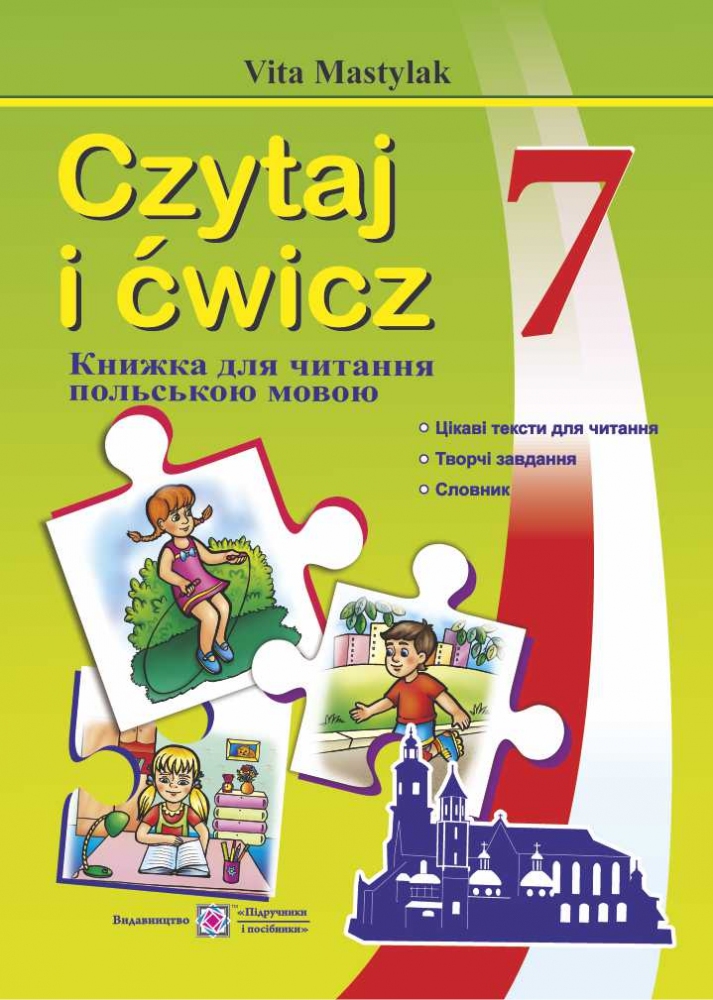 Книга для читання польською мовою. 7 клас