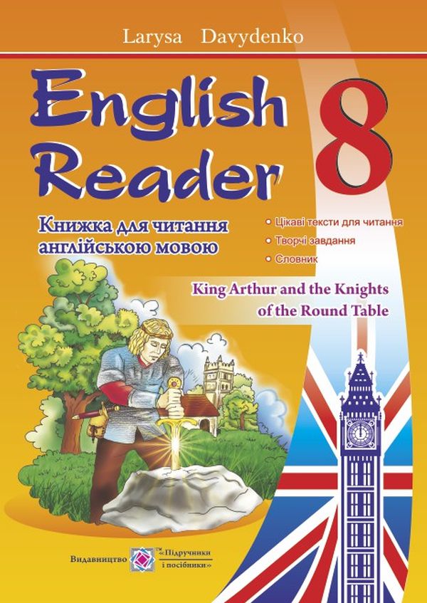 English Reader. Книжка для читання англійською мовою. 8 клас