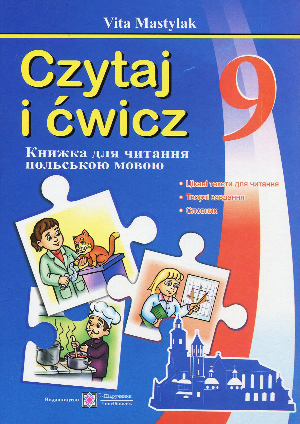Книга для читання польською мовою. 9 клас