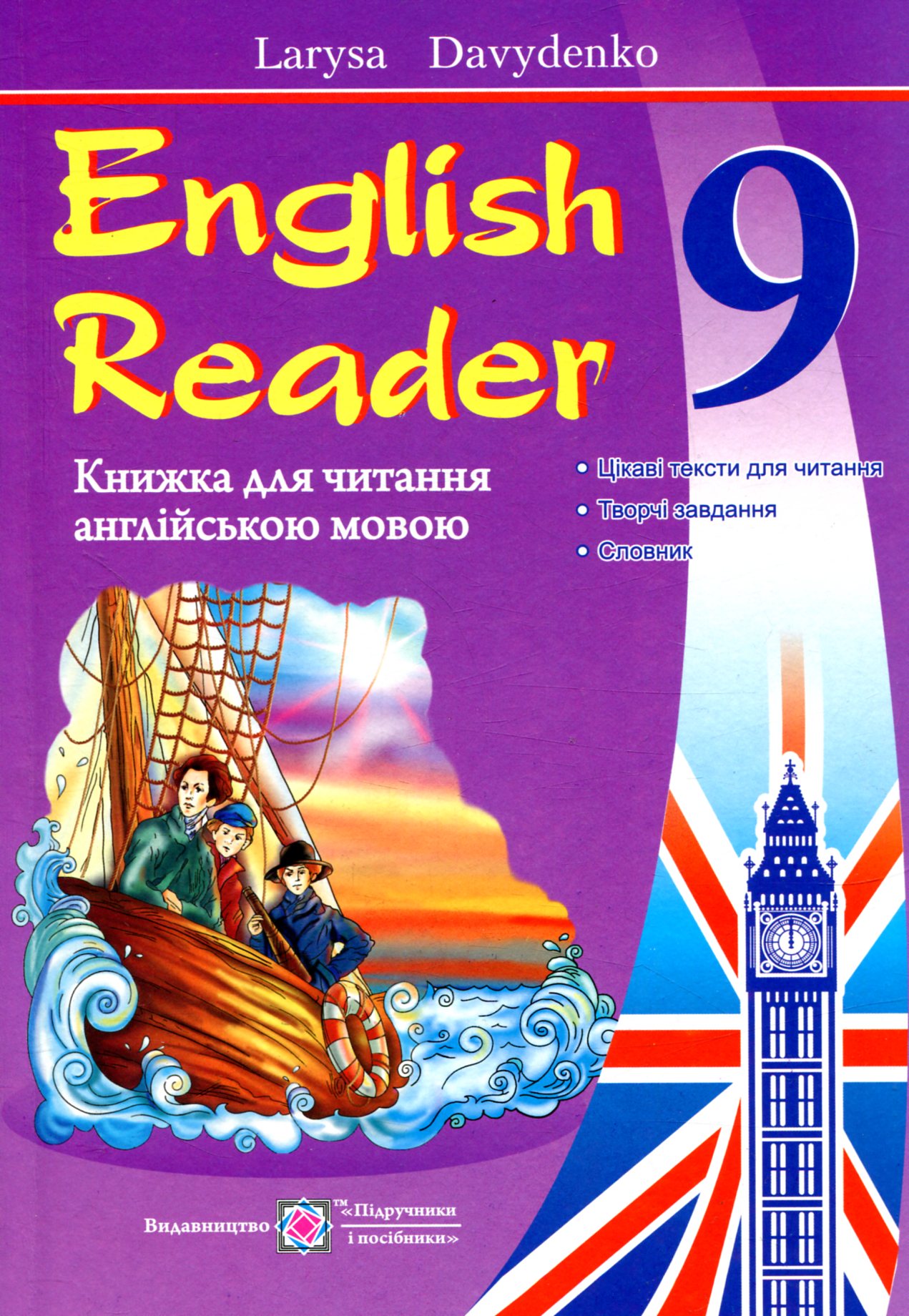 English Reader. Книга для читання англійською мовою. 9 клас
