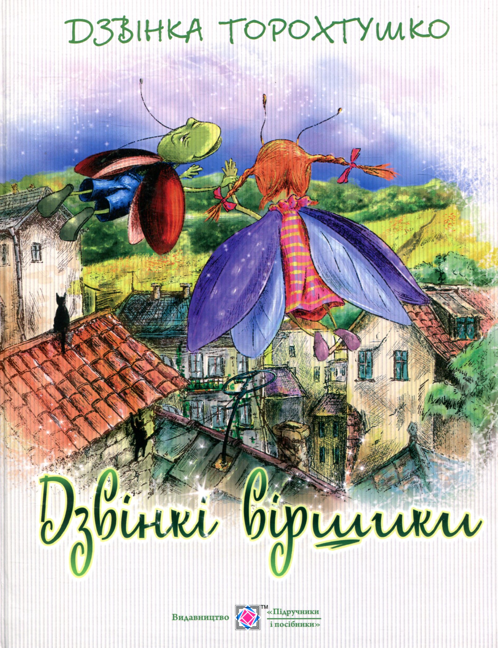 Дзвінкі віршики