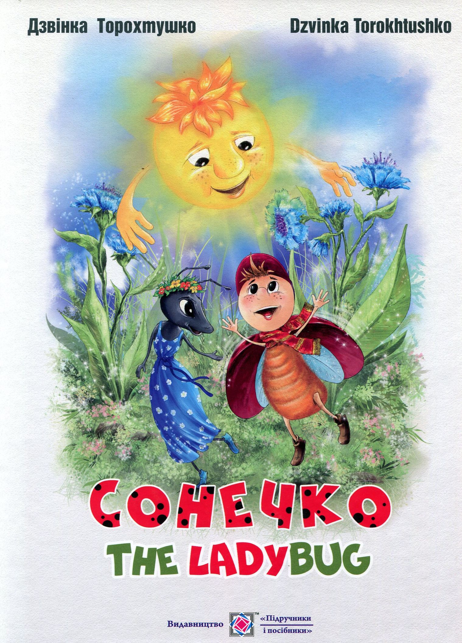 Сонечко. The lady bug 