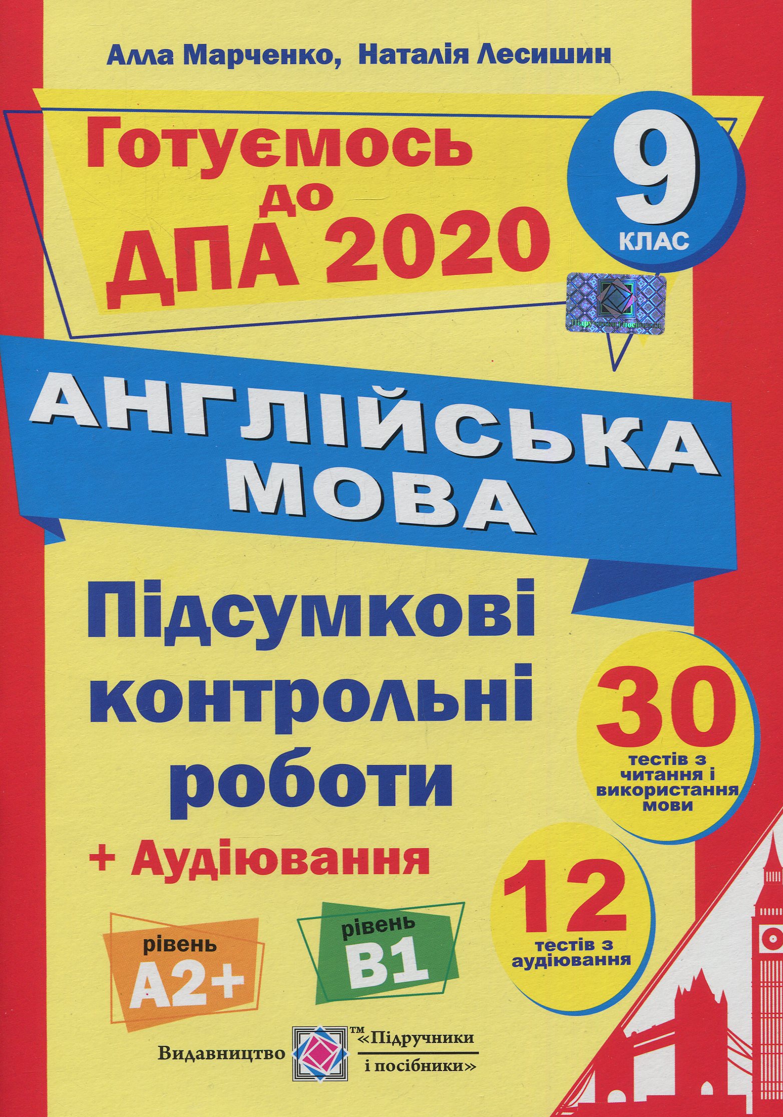 Англійська мова. 9 клас. Підсумкові контрольні роботи для підготовки до ДПА 2020
