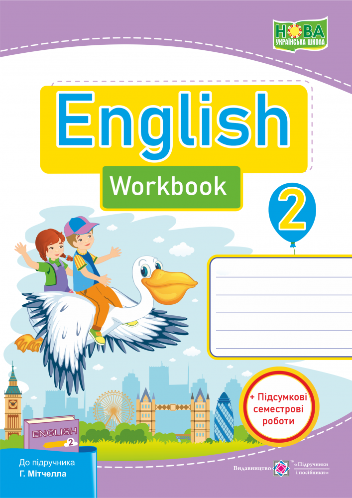 Англійська мова. Робочий зошит до підручника Г. Мітчелла. 2 клас (+підсумкові семестрові роботи)