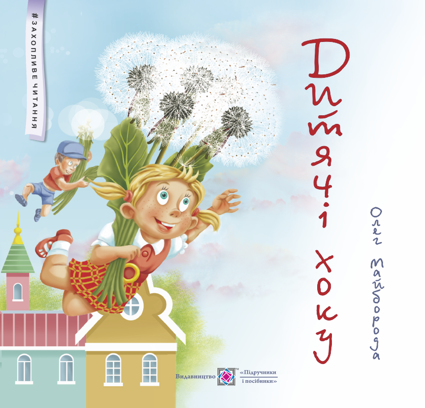 Дитячі хоку