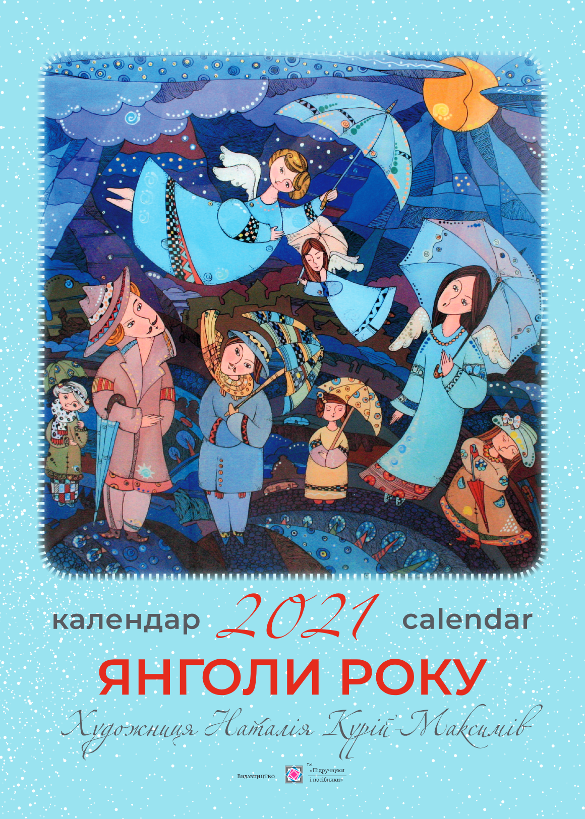 Календар 2021. Янголи року