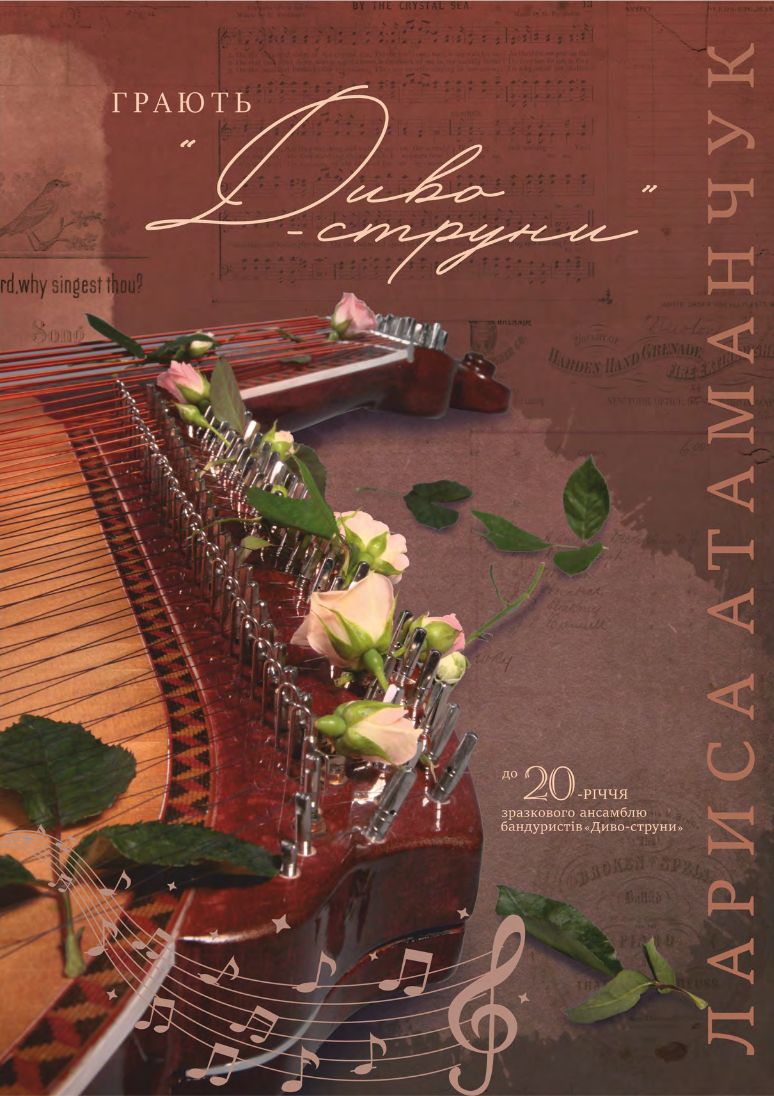 Грають Диво-струни