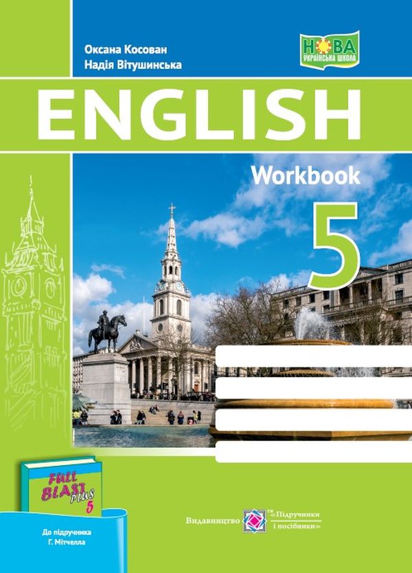 Англійська мова. Робочий зошит для 5 класу