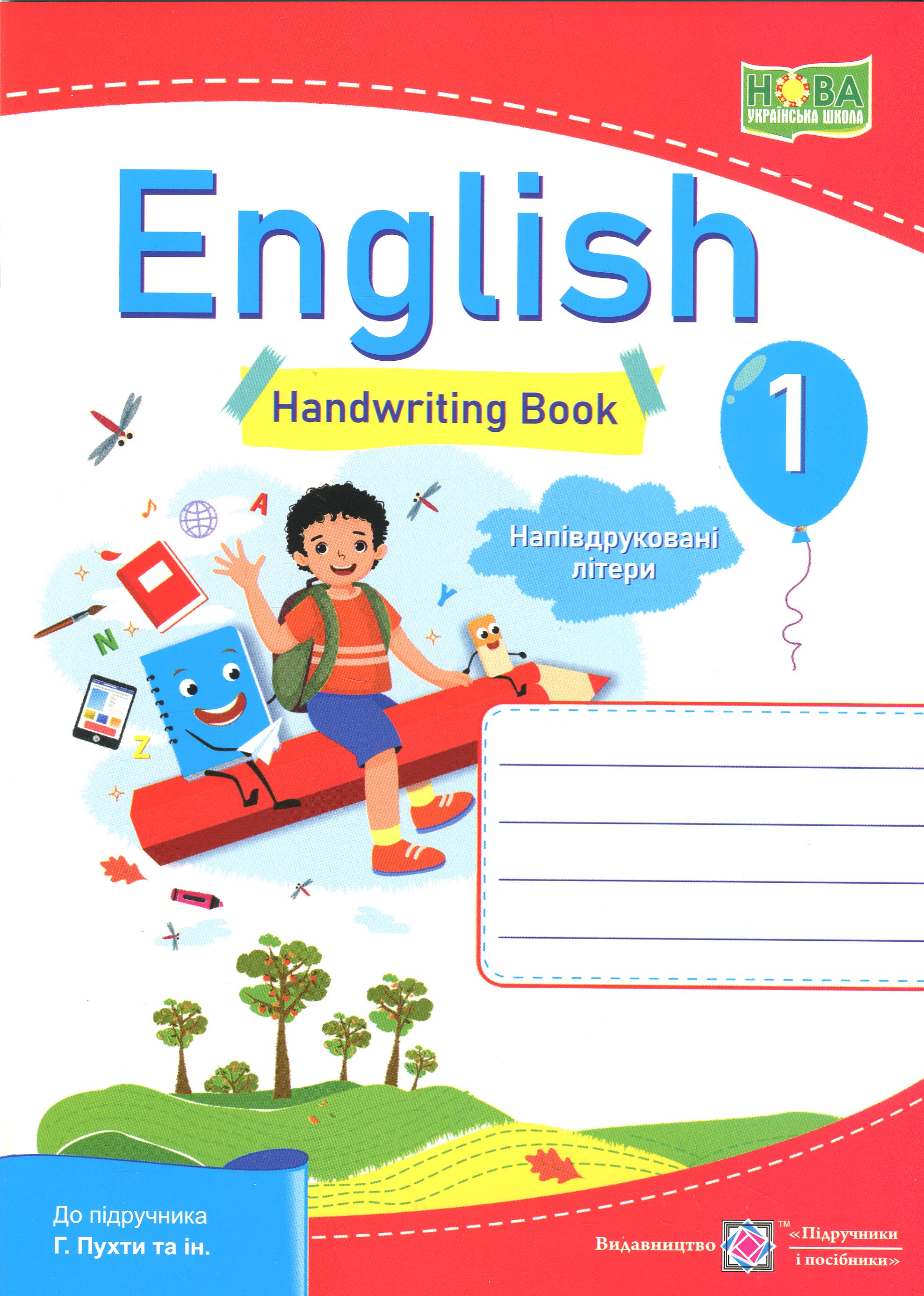 Англійська мова. 1 клас. Зошит з письма. Напівдруковані літери