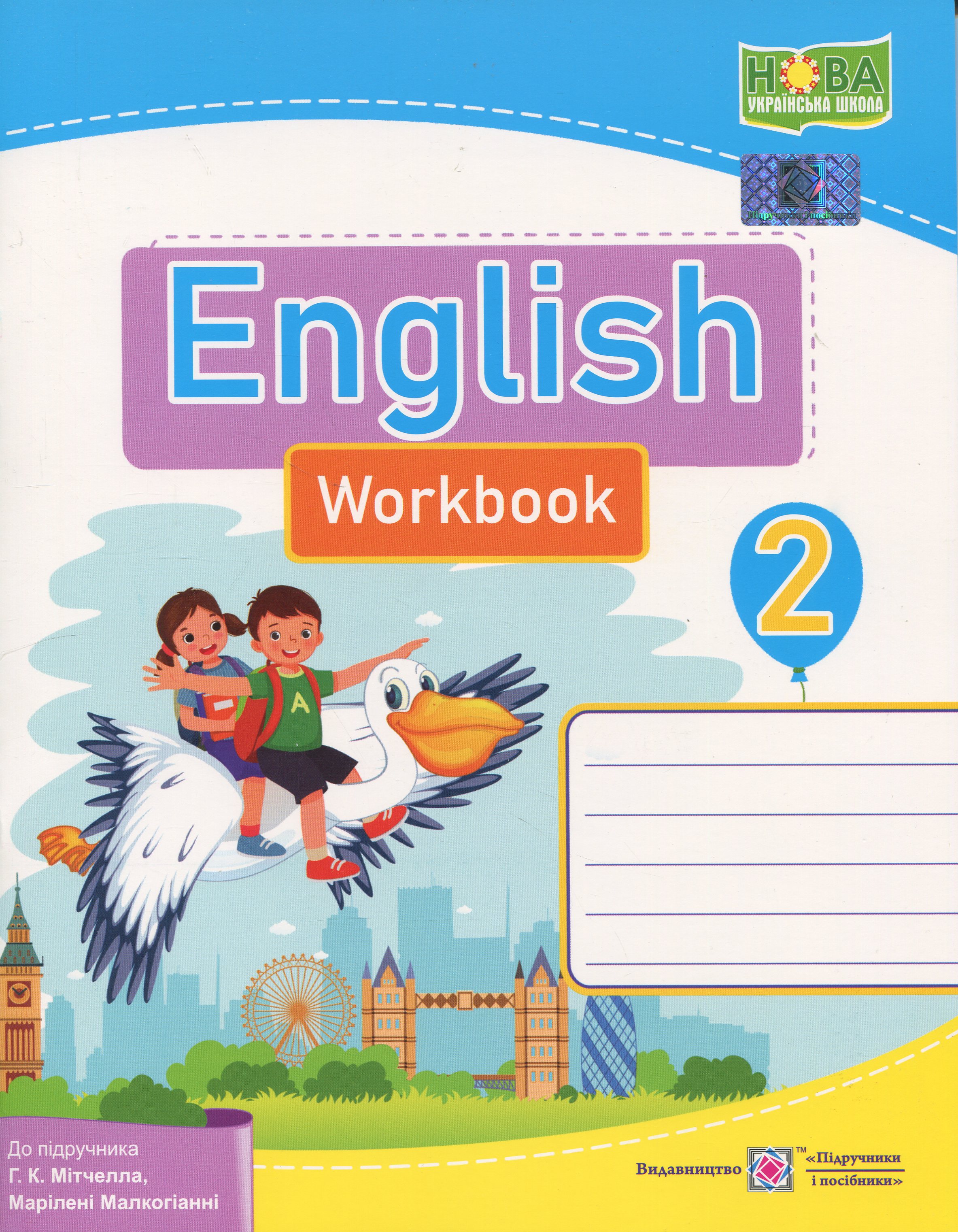 Англійська мова. 2 клас. Робочий зошит