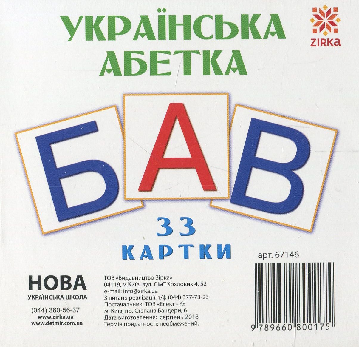 Картонні картки міні. Українська абетка