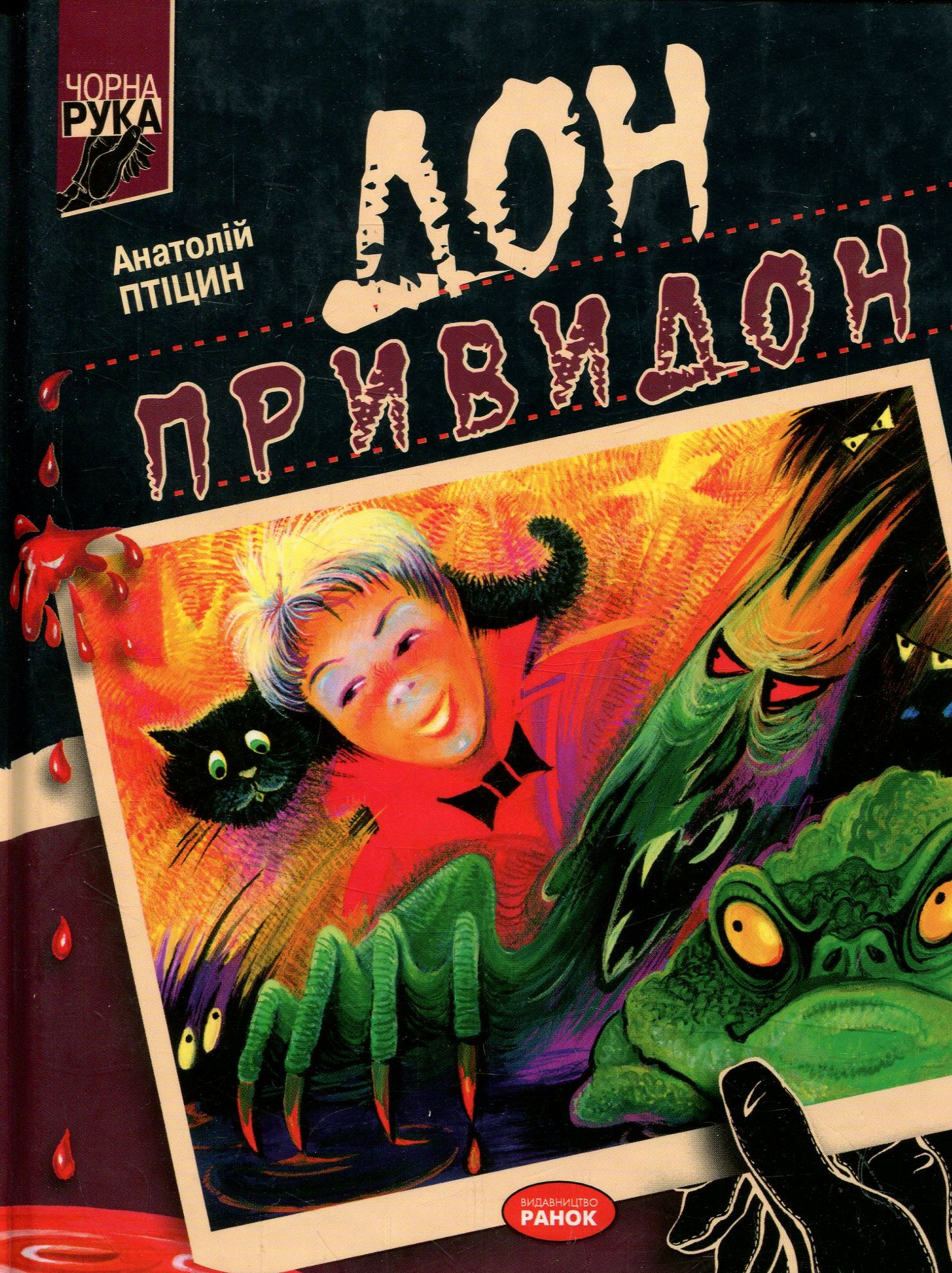 Дон Привидон