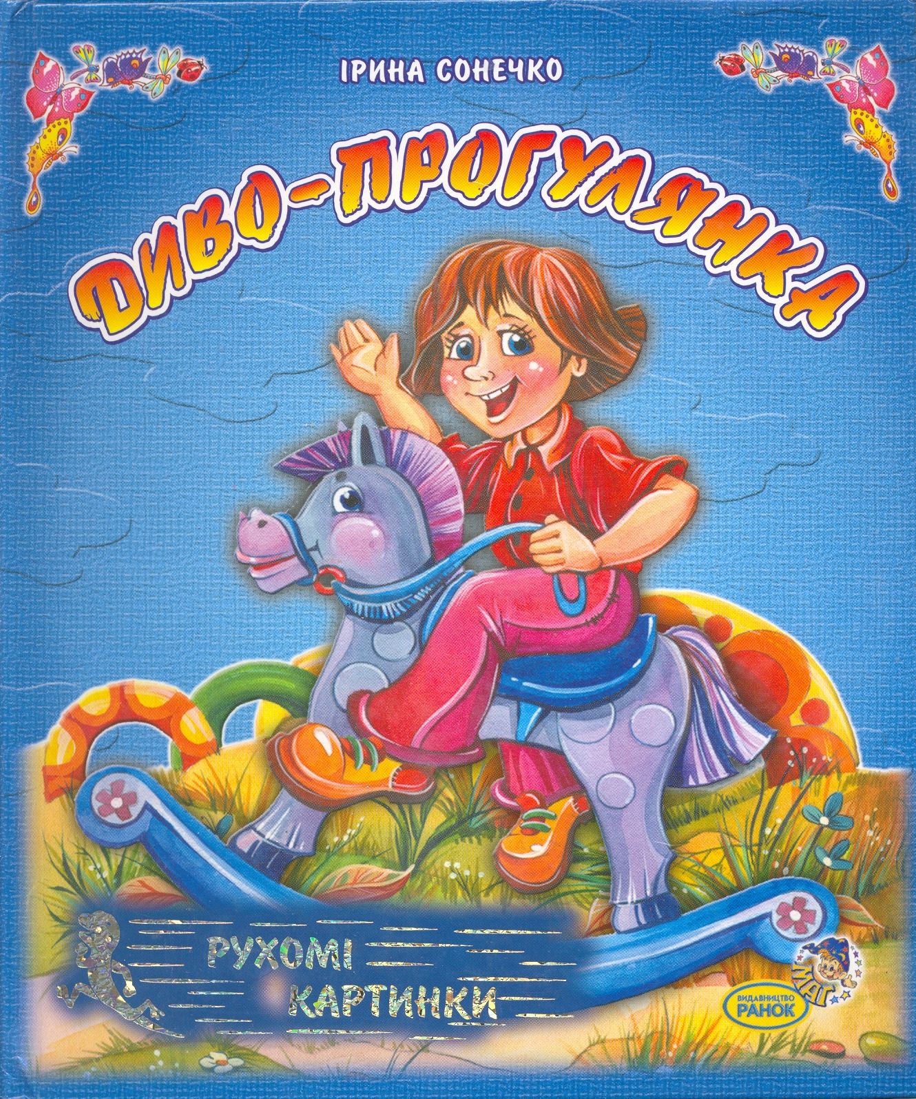 Диво-прогулянка