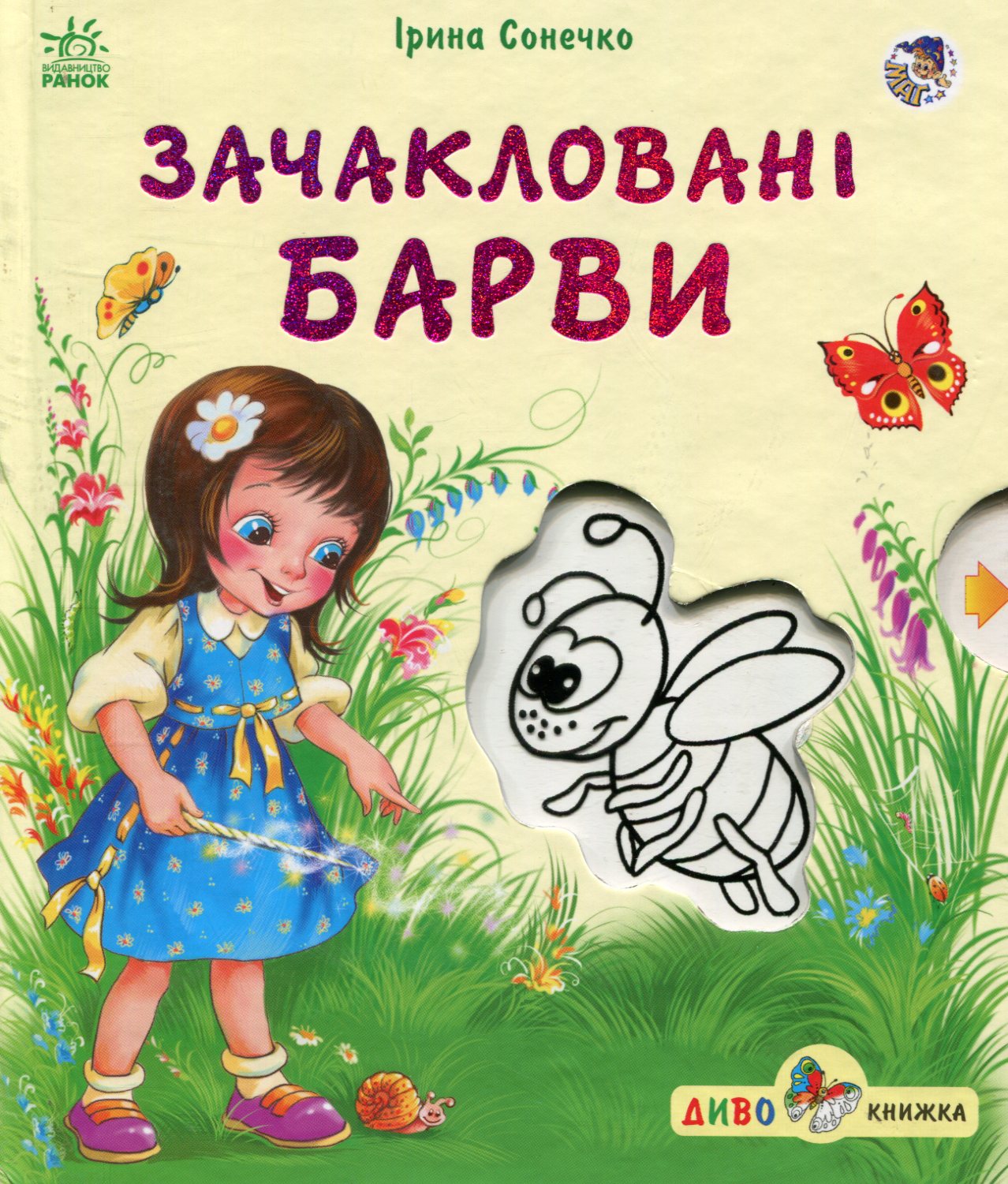 Зачакловані барви