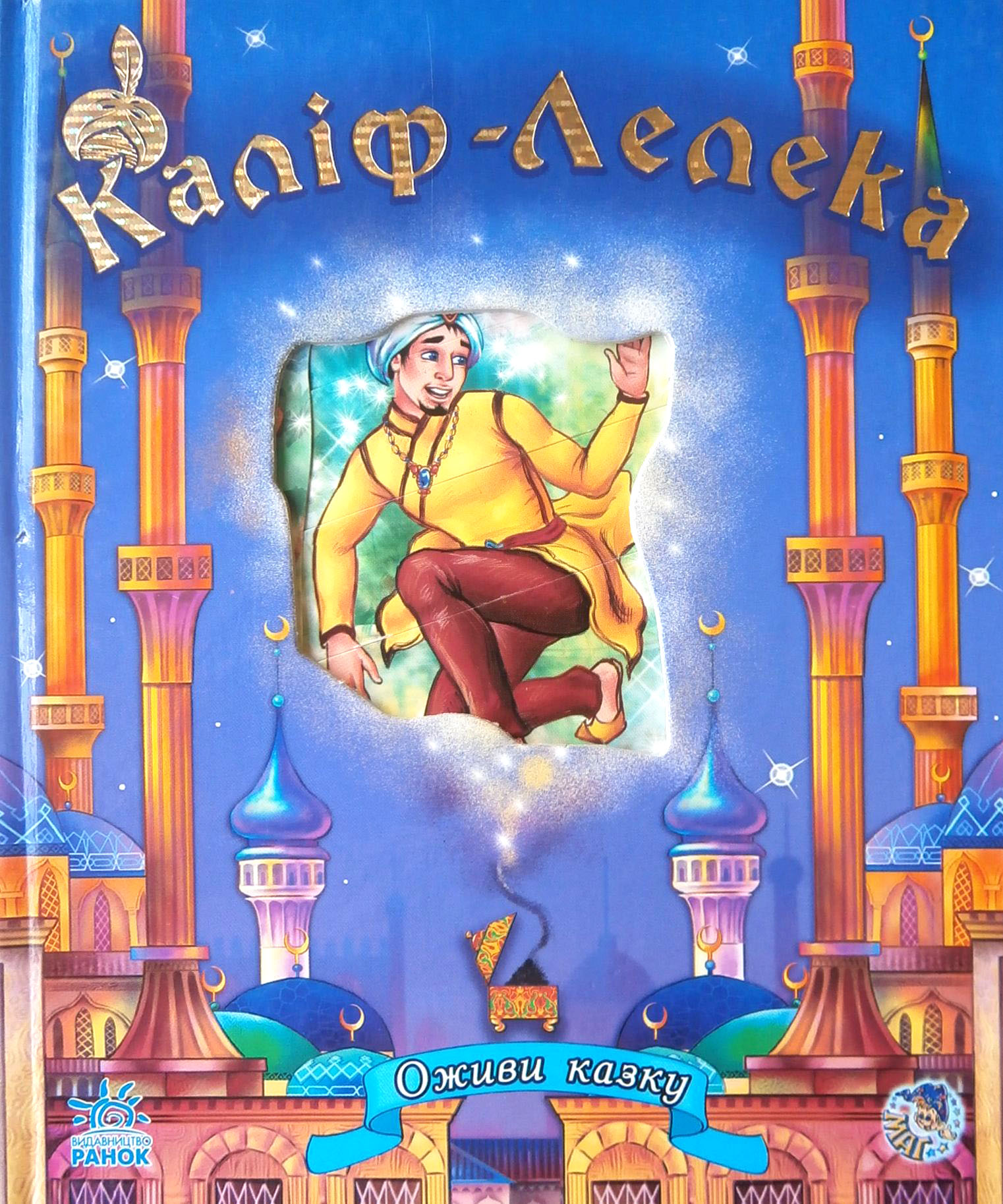 Каліф-Лелека