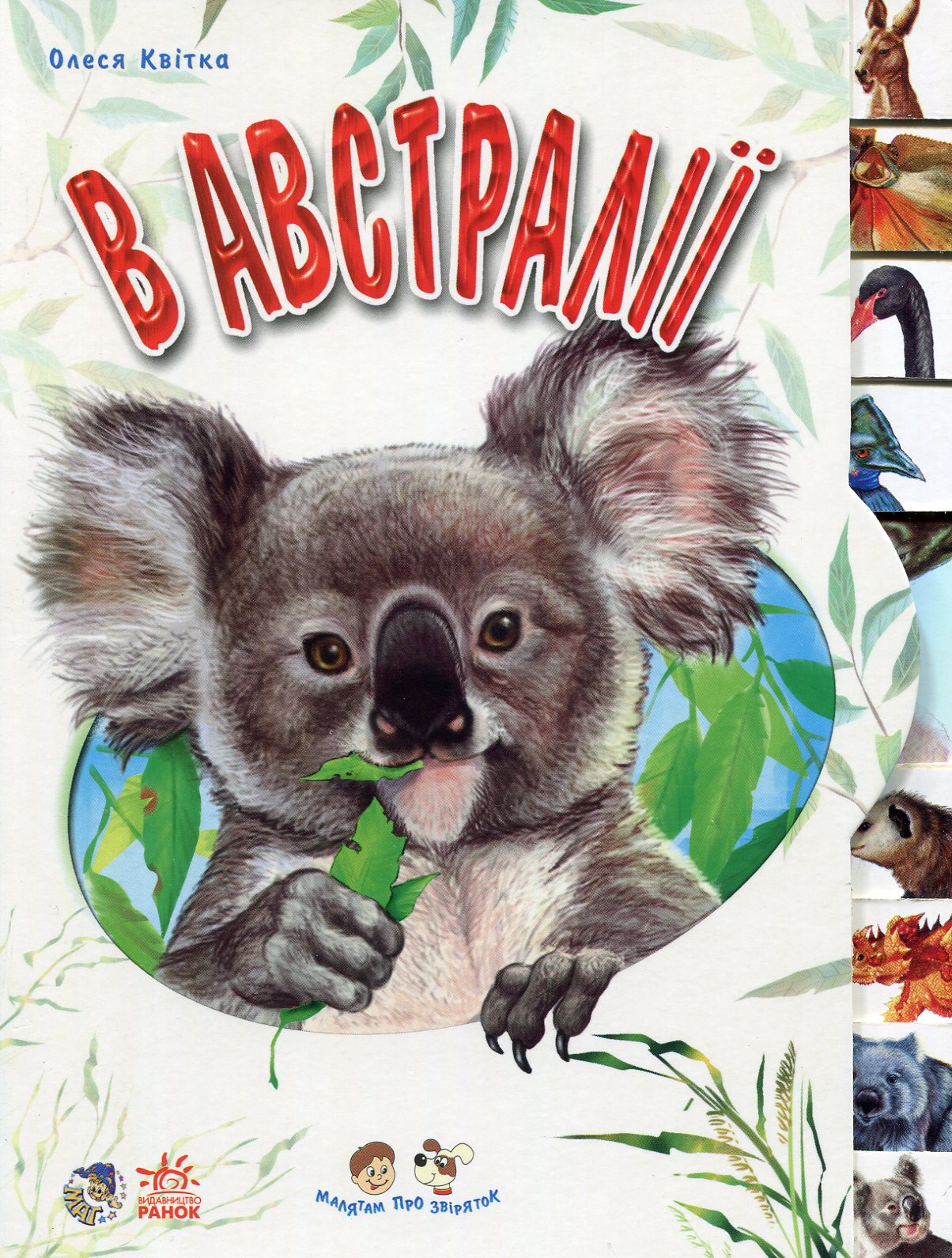 В Австралії