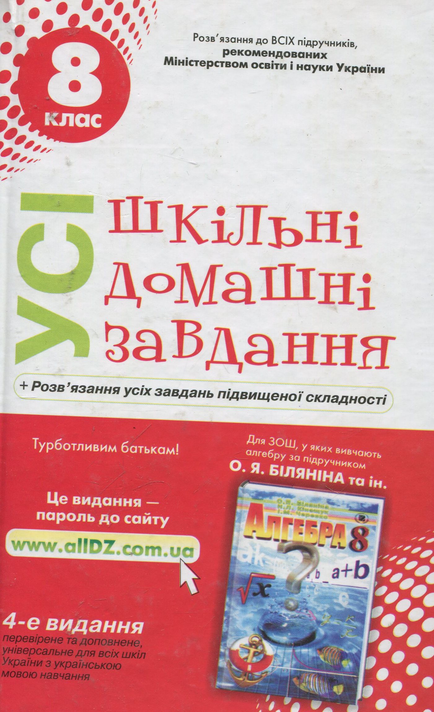 Усі шкільні домашні завдання. 8 клас