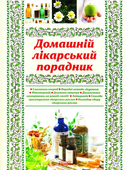 Домоведення. Поради домогосподарок