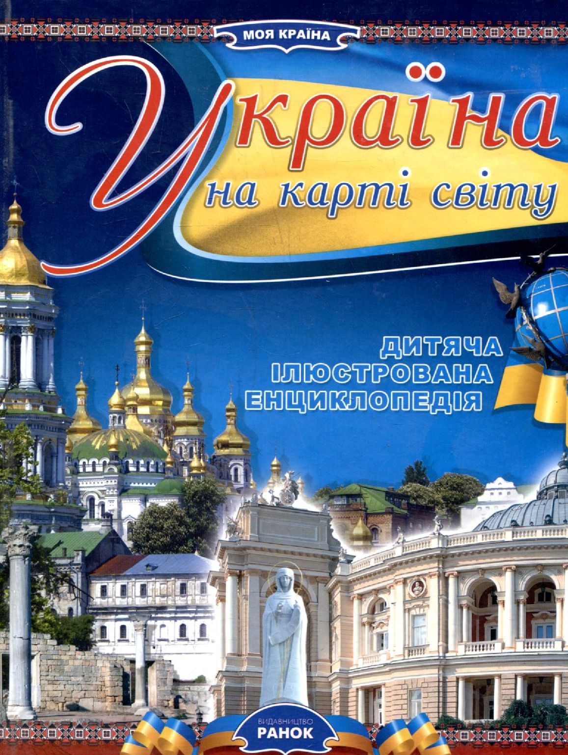 Україна на карті світу