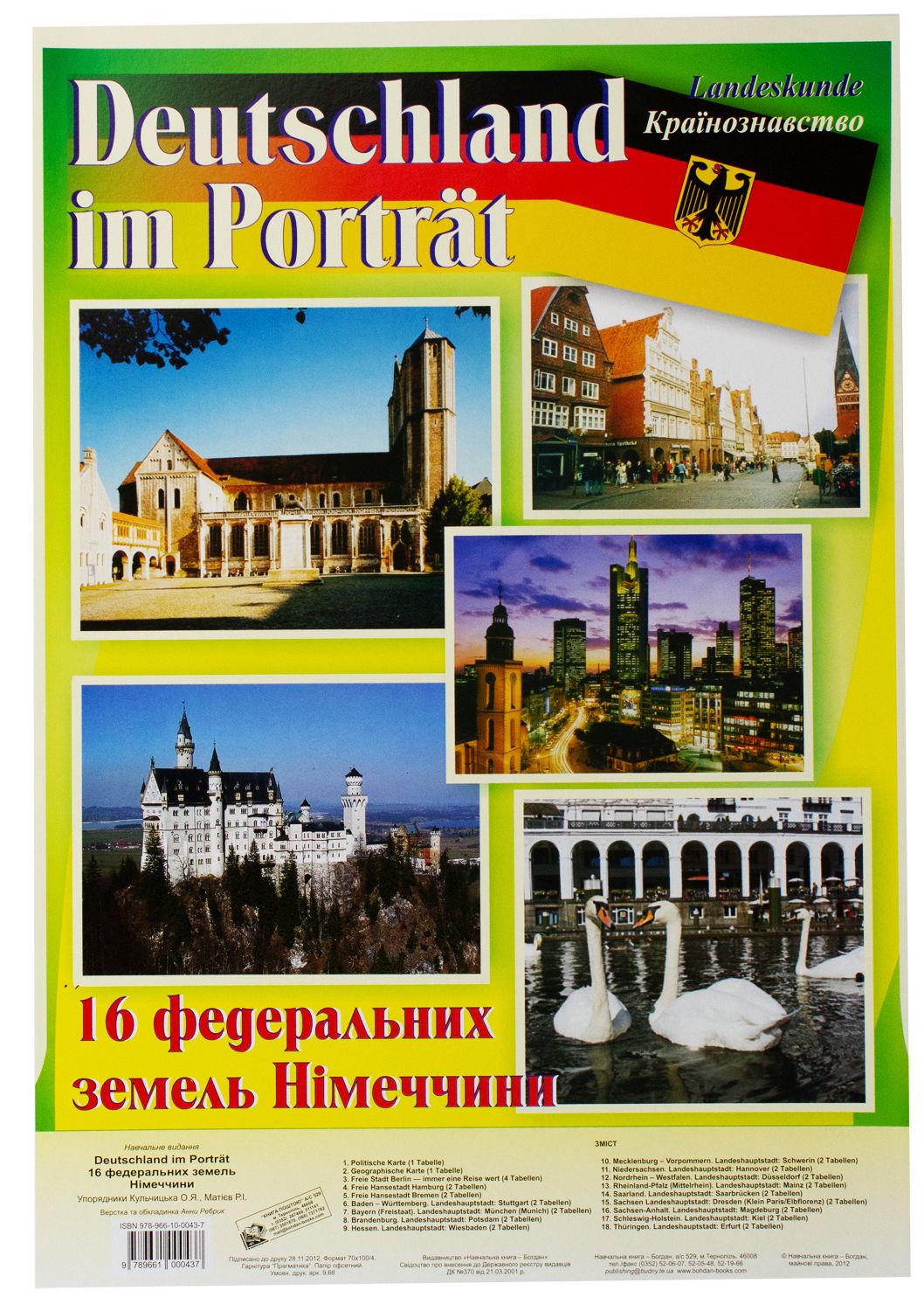 Deutschland im Portrat. Landeskunde. Країнознавство. 16 федеральних земель Німеччини. Навчальний посібник 