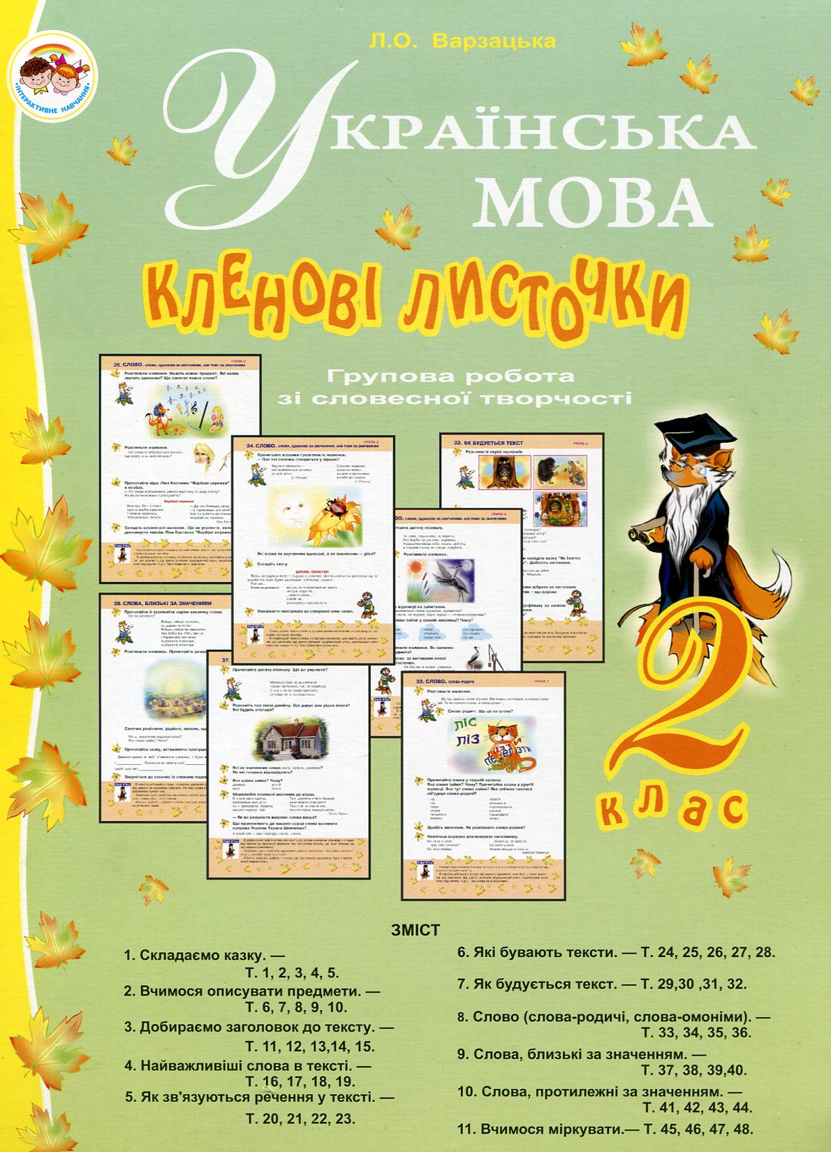 Українська мова. Кленові листочки. Групова робота зі словесної творчості. 2 клас