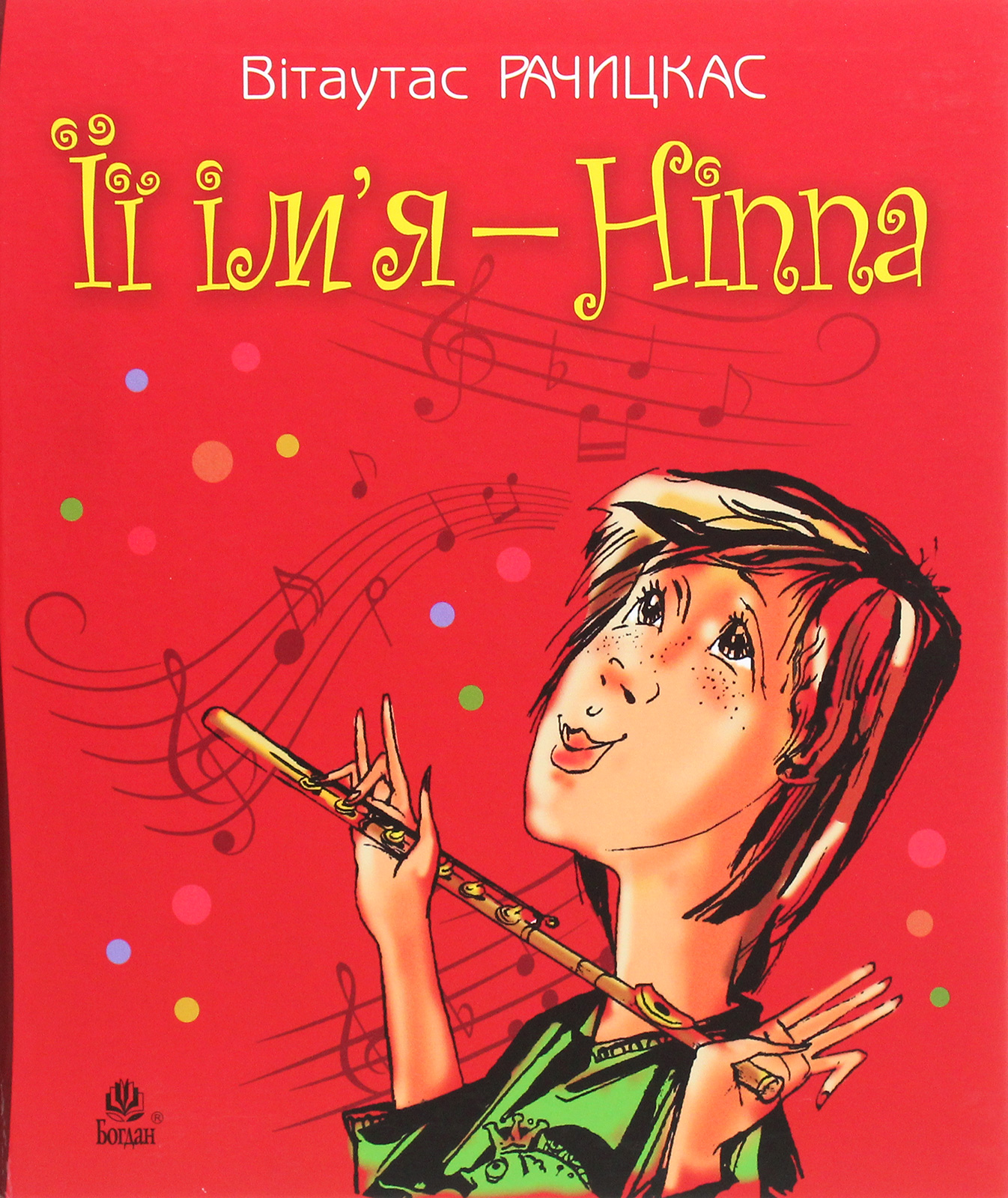 Її ім'я – Ніппа. Книга 1