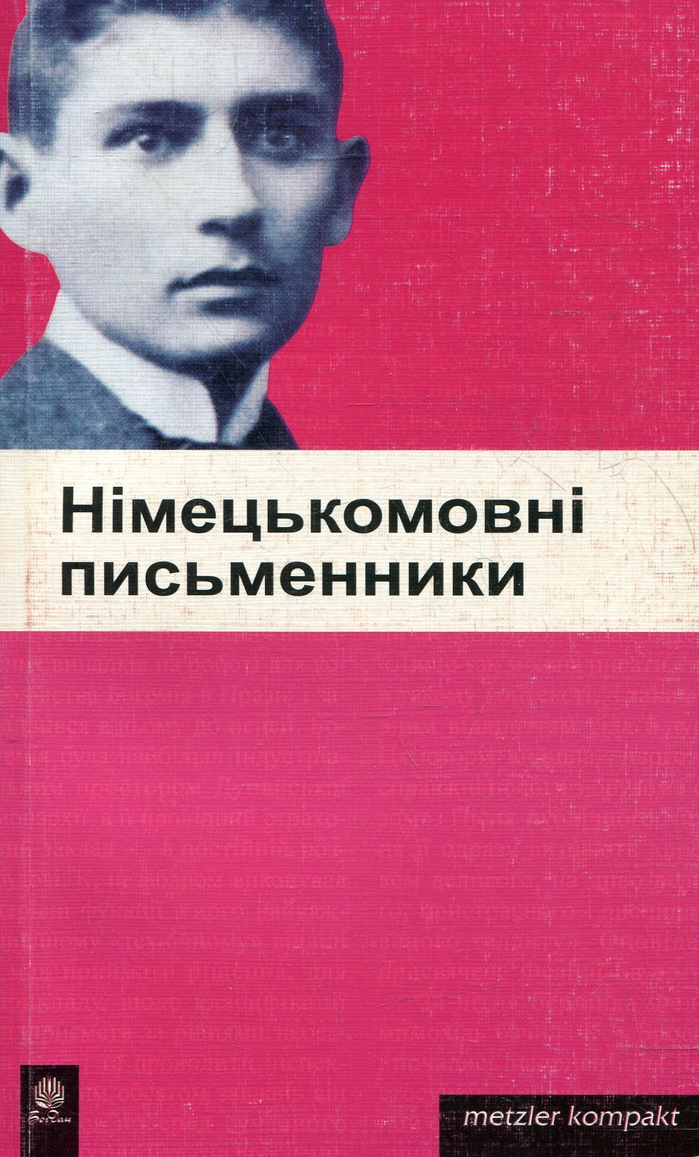 Німецькомовні письменники. Метцлер