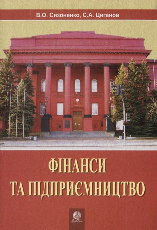 Фінанси та підприємництво. Світовий досвід та практика України