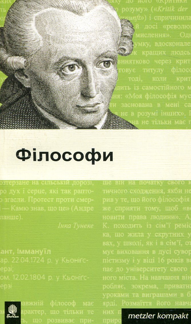 Філософи. 60 портретів