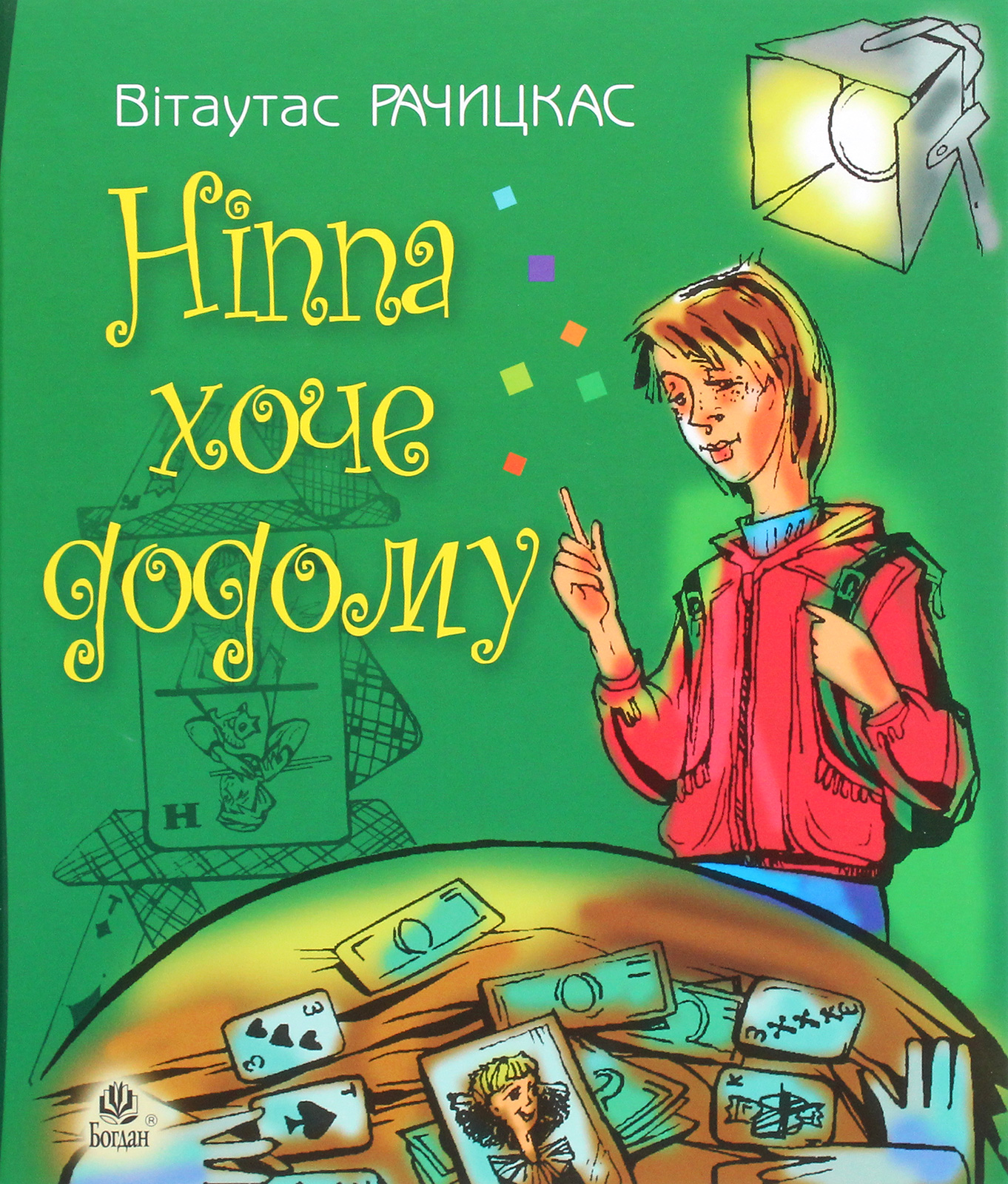 Ніппа хоче додому. Книга 2